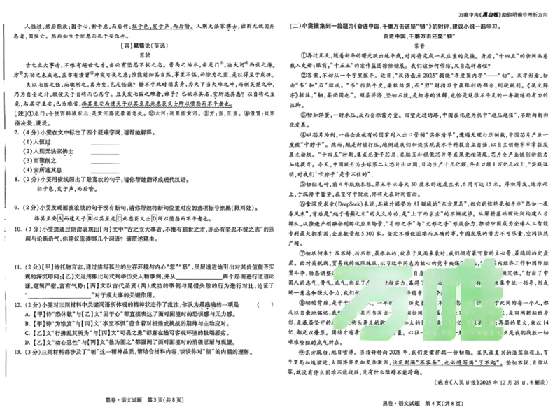 黑卷七科(已优化)_中考押题2026《中考押题》系列（9科全套实时更新中）_万唯2026版初中《万唯黑白卷》7科全套（湖北）