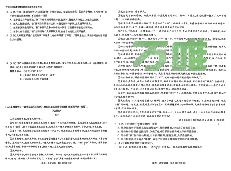 黑卷七科(已优化)_中考押题2026《中考押题》系列（9科全套实时更新中）_万唯2026版初中《万唯黑白卷》7科全套（湖北）