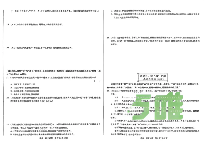 黑卷七科(已优化)_中考押题2026《中考押题》系列（9科全套实时更新中）_万唯2026版初中《万唯黑白卷》7科全套（湖北）