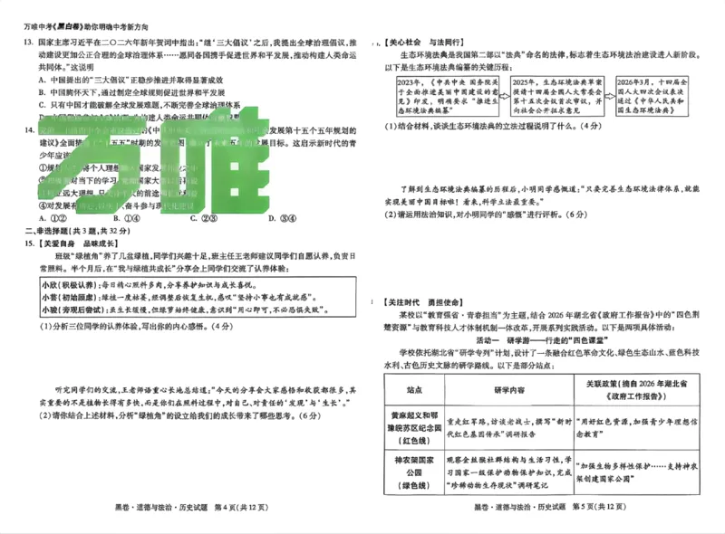 黑卷七科(已优化)_中考押题2026《中考押题》系列（9科全套实时更新中）_万唯2026版初中《万唯黑白卷》7科全套（湖北）