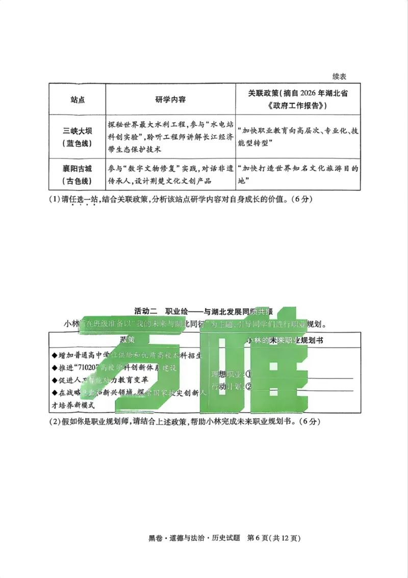 黑卷七科(已优化)_中考押题2026《中考押题》系列（9科全套实时更新中）_万唯2026版初中《万唯黑白卷》7科全套（湖北）