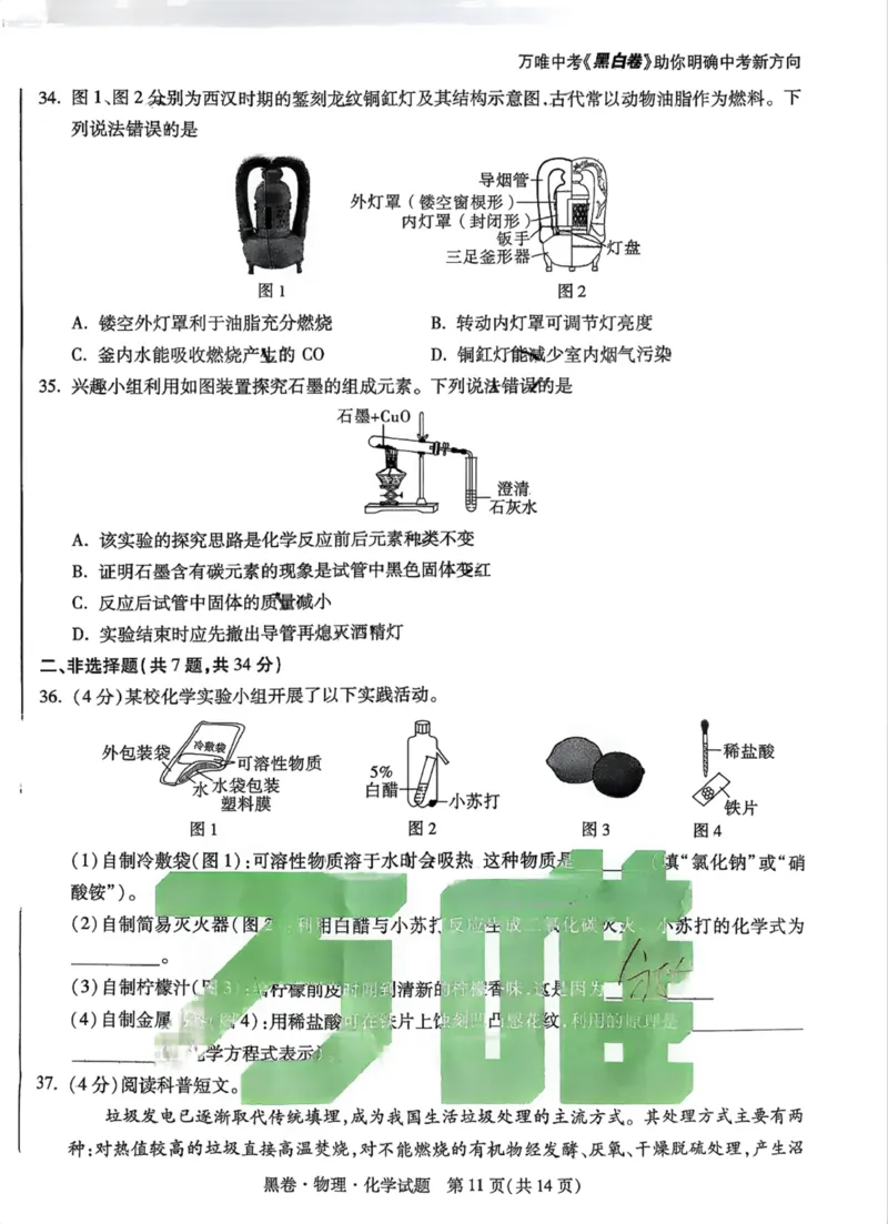 黑卷七科(已优化)_中考押题2026《中考押题》系列（9科全套实时更新中）_万唯2026版初中《万唯黑白卷》7科全套（湖北）