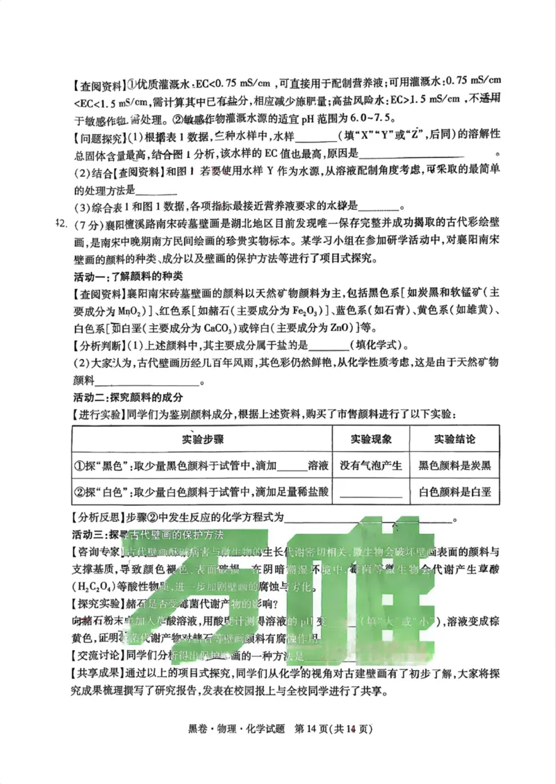 黑卷七科(已优化)_中考押题2026《中考押题》系列（9科全套实时更新中）_万唯2026版初中《万唯黑白卷》7科全套（湖北）