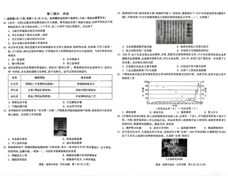 黑卷七科(已优化)_中考押题2026《中考押题》系列（9科全套实时更新中）_万唯2026版初中《万唯黑白卷》7科全套（湖北）