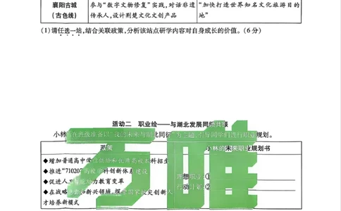 黑卷七科(已优化)_中考押题2026《中考押题》系列（9科全套实时更新中）_万唯2026版初中《万唯黑白卷》7科全套（湖北）