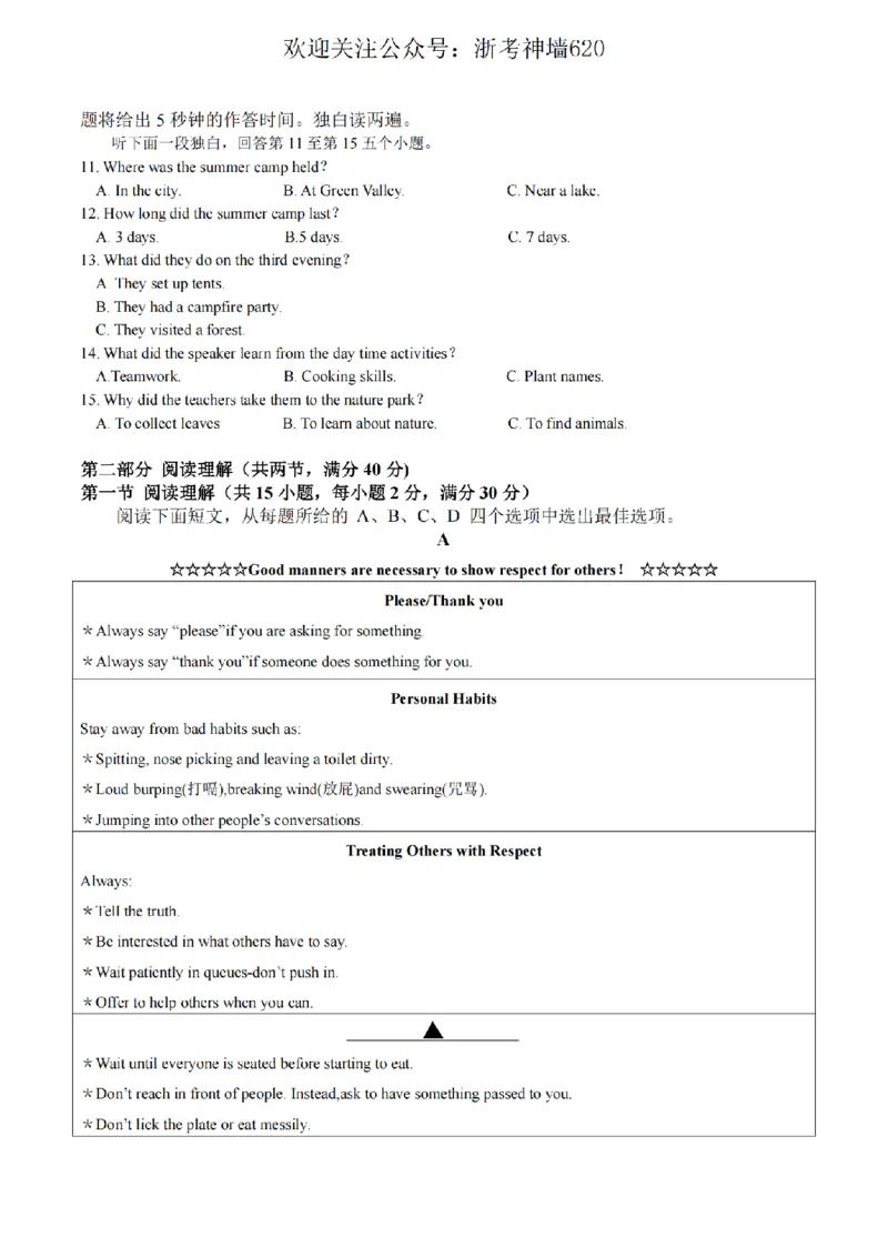 英语卷-2604杭州锦绣育才教育集团二模_中考押题2026《中考押题》系列（9科全套实时更新中）_浙江2026版中考《浙江一模二模》多地区全套（浙江）_2604杭州锦绣育才教育集团二模