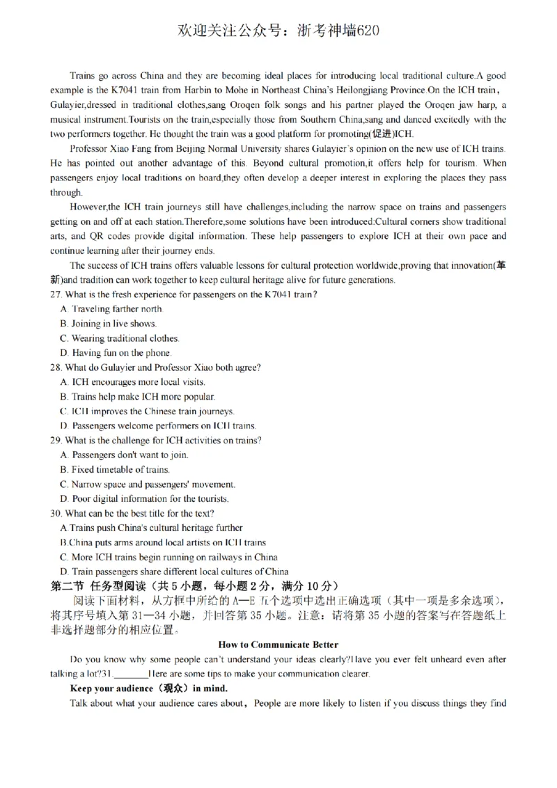 英语卷-2604杭州锦绣育才教育集团二模_中考押题2026《中考押题》系列（9科全套实时更新中）_浙江2026版中考《浙江一模二模》多地区全套（浙江）_2604杭州锦绣育才教育集团二模