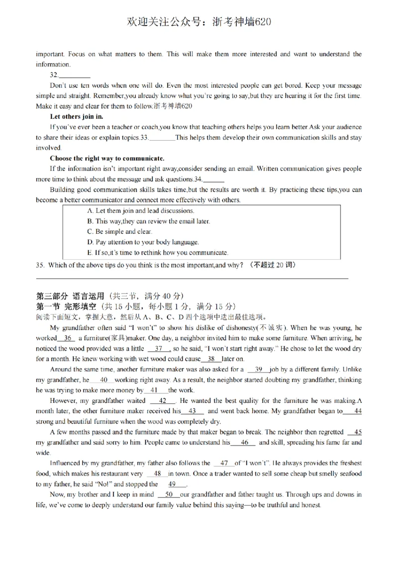英语卷-2604杭州锦绣育才教育集团二模_中考押题2026《中考押题》系列（9科全套实时更新中）_浙江2026版中考《浙江一模二模》多地区全套（浙江）_2604杭州锦绣育才教育集团二模