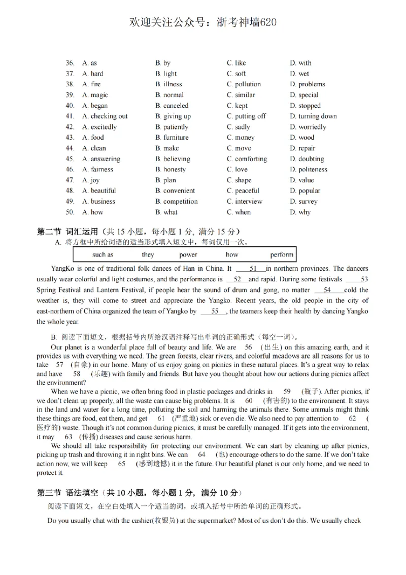 英语卷-2604杭州锦绣育才教育集团二模_中考押题2026《中考押题》系列（9科全套实时更新中）_浙江2026版中考《浙江一模二模》多地区全套（浙江）_2604杭州锦绣育才教育集团二模