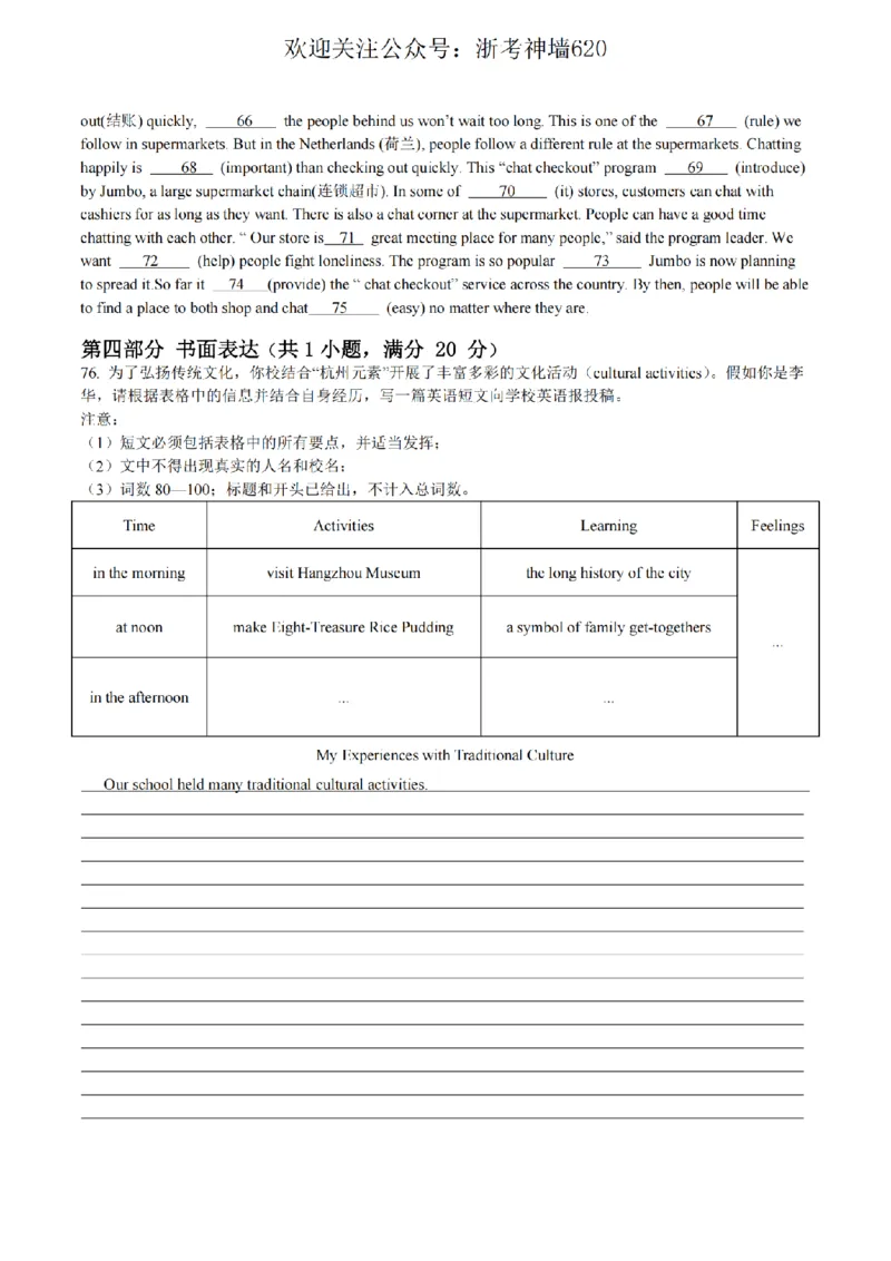 英语卷-2604杭州锦绣育才教育集团二模_中考押题2026《中考押题》系列（9科全套实时更新中）_浙江2026版中考《浙江一模二模》多地区全套（浙江）_2604杭州锦绣育才教育集团二模