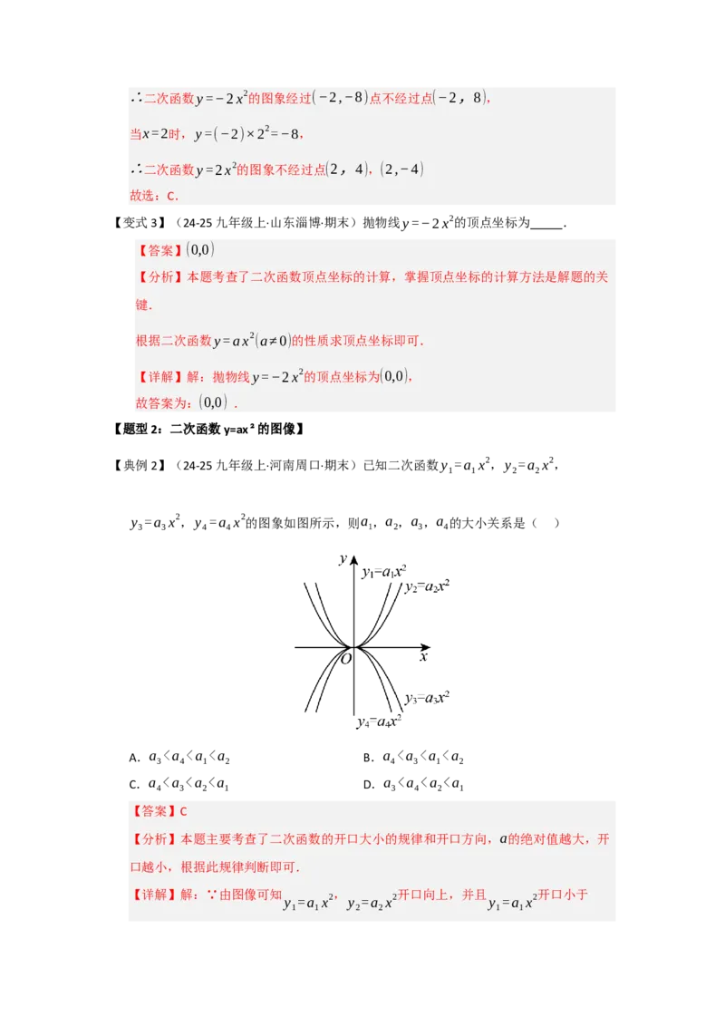 第02讲二次函数y=ax&sup2;与y=ax&sup2;c的图像和性质（知识解读题型精讲随堂检测）（教师版）_人教版数学九年级上册_版本二_九年级数学上册（人教版）_知识解读与题型专练-V14_2026版