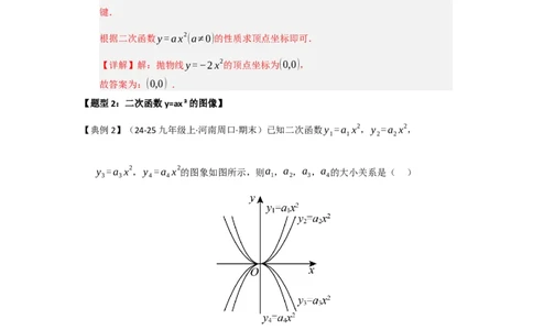 第02讲二次函数y=ax&sup2;与y=ax&sup2;c的图像和性质（知识解读题型精讲随堂检测）（教师版）_人教版数学九年级上册_版本二_九年级数学上册（人教版）_知识解读与题型专练-V14_2026版