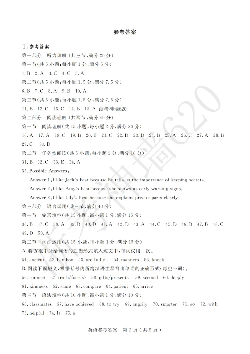 英语答案-2026杭州余杭临平一模_中考押题2026《中考押题》系列（9科全套实时更新中）_浙江2026版中考《浙江一模二模》多地区全套（浙江）_2604杭州余杭临平一模