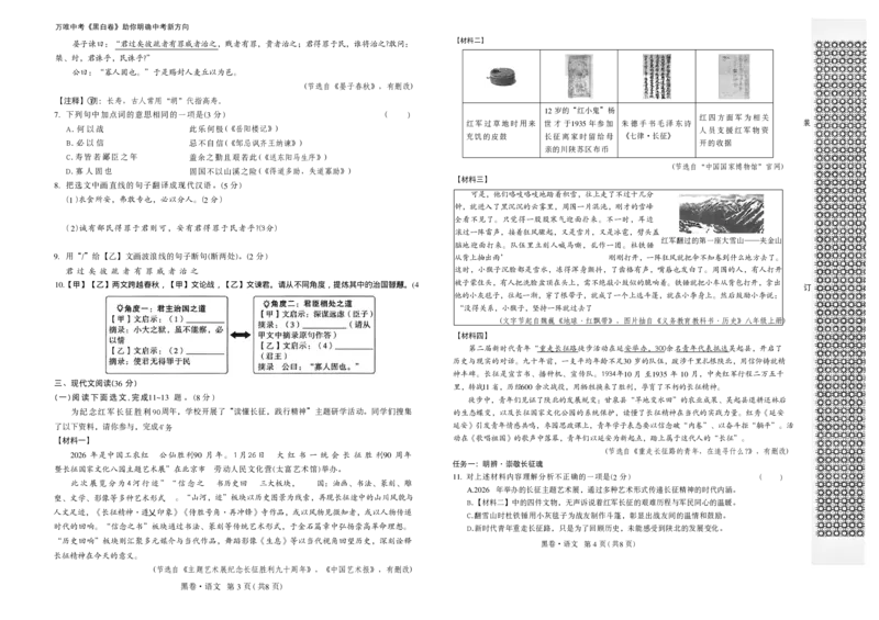 辽宁黑白A3_中考押题2026《中考押题》系列（9科全套实时更新中）_万唯2026版初中《万唯黑白卷》7科全套（辽宁）