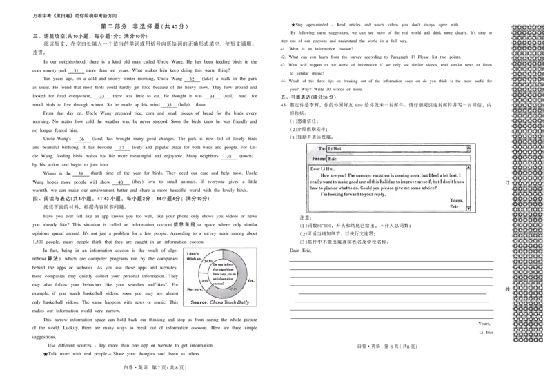 辽宁黑白A3_中考押题2026《中考押题》系列（9科全套实时更新中）_万唯2026版初中《万唯黑白卷》7科全套（辽宁）