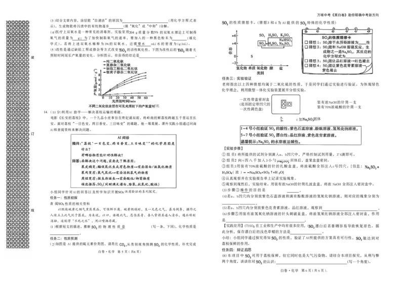 辽宁黑白A3_中考押题2026《中考押题》系列（9科全套实时更新中）_万唯2026版初中《万唯黑白卷》7科全套（辽宁）