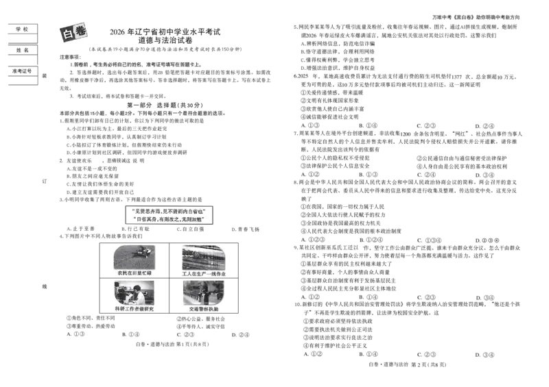 辽宁黑白A3_中考押题2026《中考押题》系列（9科全套实时更新中）_万唯2026版初中《万唯黑白卷》7科全套（辽宁）