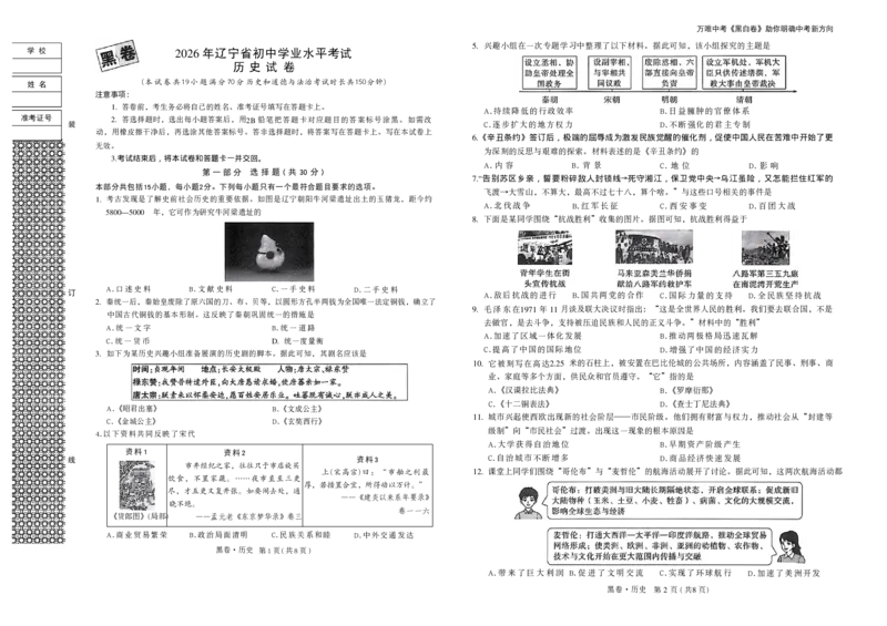 辽宁黑白A3_中考押题2026《中考押题》系列（9科全套实时更新中）_万唯2026版初中《万唯黑白卷》7科全套（辽宁）