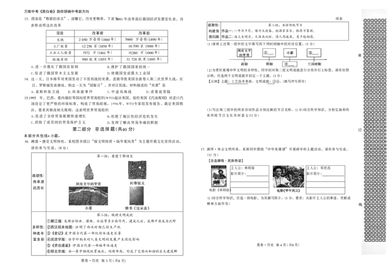 辽宁黑白A3_中考押题2026《中考押题》系列（9科全套实时更新中）_万唯2026版初中《万唯黑白卷》7科全套（辽宁）