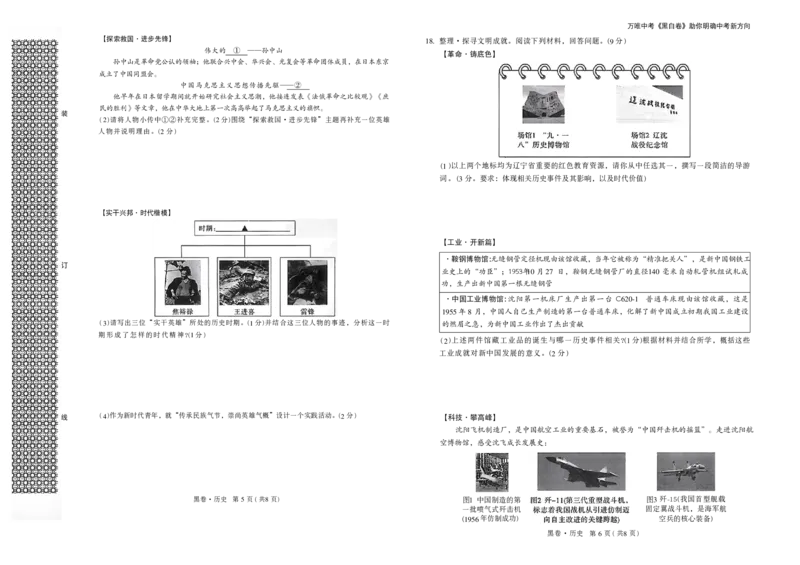 辽宁黑白A3_中考押题2026《中考押题》系列（9科全套实时更新中）_万唯2026版初中《万唯黑白卷》7科全套（辽宁）