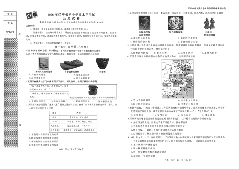 辽宁黑白A3_中考押题2026《中考押题》系列（9科全套实时更新中）_万唯2026版初中《万唯黑白卷》7科全套（辽宁）