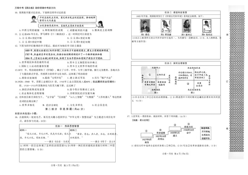 辽宁黑白A3_中考押题2026《中考押题》系列（9科全套实时更新中）_万唯2026版初中《万唯黑白卷》7科全套（辽宁）