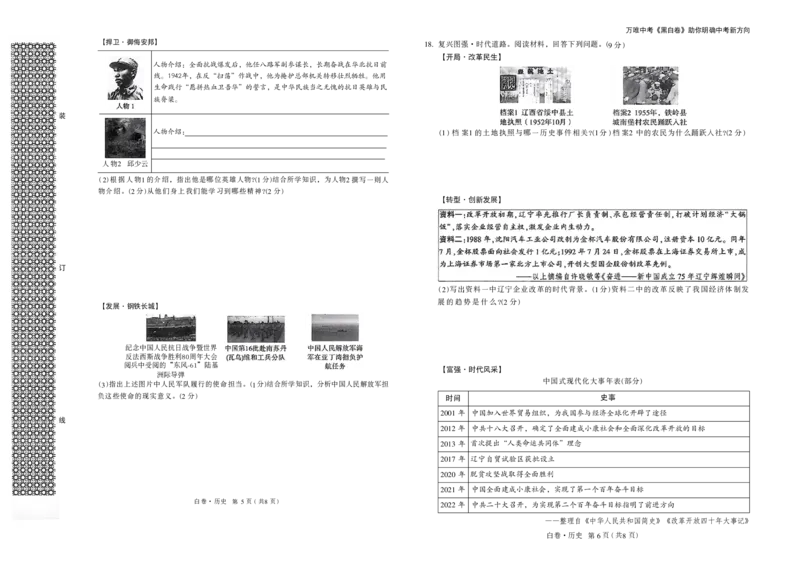 辽宁黑白A3_中考押题2026《中考押题》系列（9科全套实时更新中）_万唯2026版初中《万唯黑白卷》7科全套（辽宁）