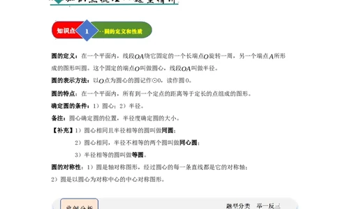 第01讲圆的基本概念和性质（知识解读题型精讲随堂检测）（学生版）_人教版数学九年级上册_版本二_九年级数学上册（人教版）_知识解读与题型专练-V14_2026版