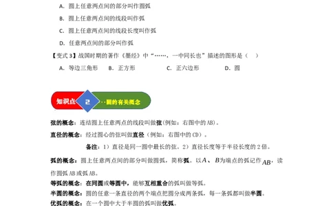 第01讲圆的基本概念和性质（知识解读题型精讲随堂检测）（学生版）_人教版数学九年级上册_版本二_九年级数学上册（人教版）_知识解读与题型专练-V14_2026版