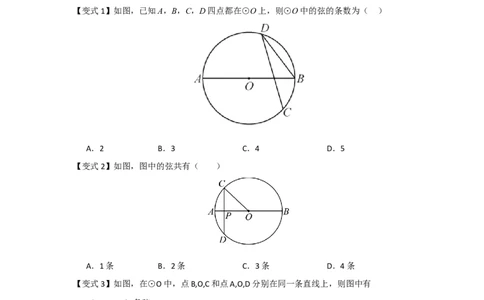第01讲圆的基本概念和性质（知识解读题型精讲随堂检测）（学生版）_人教版数学九年级上册_版本二_九年级数学上册（人教版）_知识解读与题型专练-V14_2026版