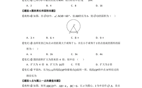 第01讲圆的基本概念和性质（知识解读题型精讲随堂检测）（学生版）_人教版数学九年级上册_版本二_九年级数学上册（人教版）_知识解读与题型专练-V14_2026版