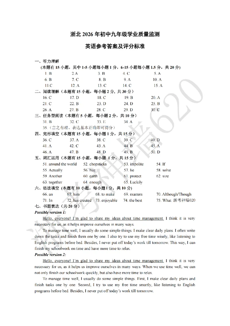 英语答案-2604湖州一模(浙北)_中考押题2026《中考押题》系列（9科全套实时更新中）_浙江2026版中考《浙江一模二模》多地区全套（浙江）_2604湖州湖州一模（浙北）（全科）