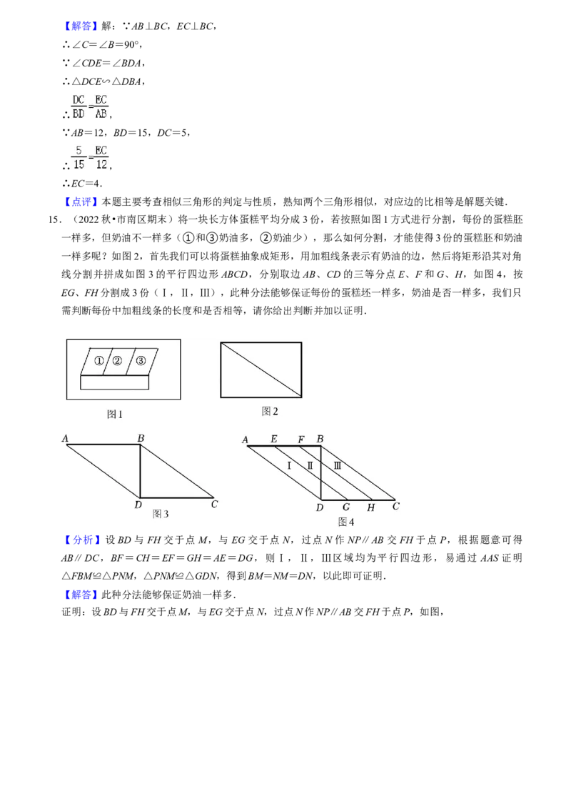 猜想07相似三角形（四种基本模型专练）（教师版）_人教版数学九年级上册_版本二_九年级数学上册（人教版）_期末专项复习-U276_期末总复习_2024版