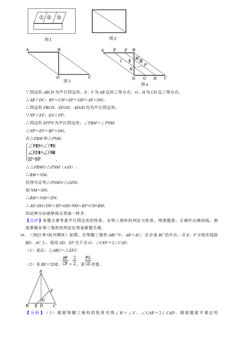 猜想07相似三角形（四种基本模型专练）（教师版）_人教版数学九年级上册_版本二_九年级数学上册（人教版）_期末专项复习-U276_期末总复习_2024版