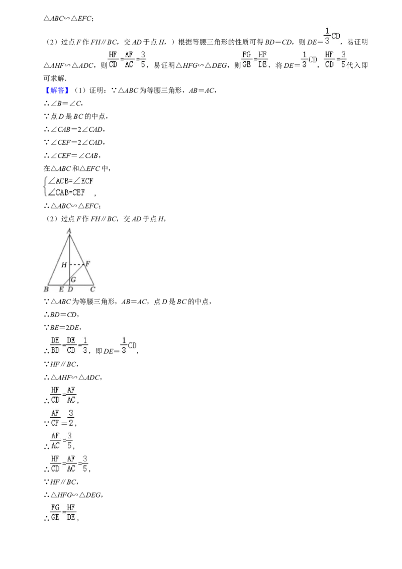 猜想07相似三角形（四种基本模型专练）（教师版）_人教版数学九年级上册_版本二_九年级数学上册（人教版）_期末专项复习-U276_期末总复习_2024版