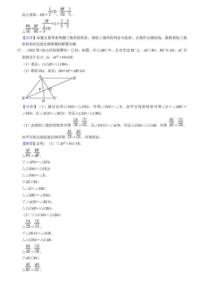 猜想07相似三角形（四种基本模型专练）（教师版）_人教版数学九年级上册_版本二_九年级数学上册（人教版）_期末专项复习-U276_期末总复习_2024版