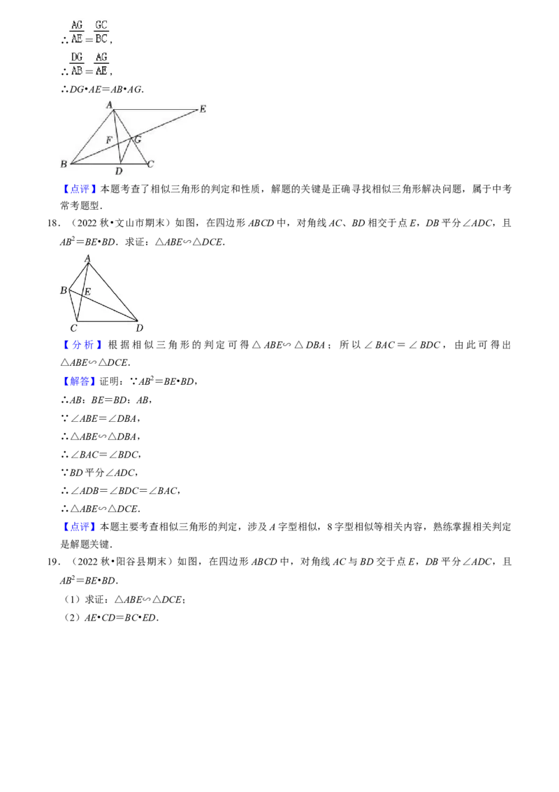 猜想07相似三角形（四种基本模型专练）（教师版）_人教版数学九年级上册_版本二_九年级数学上册（人教版）_期末专项复习-U276_期末总复习_2024版