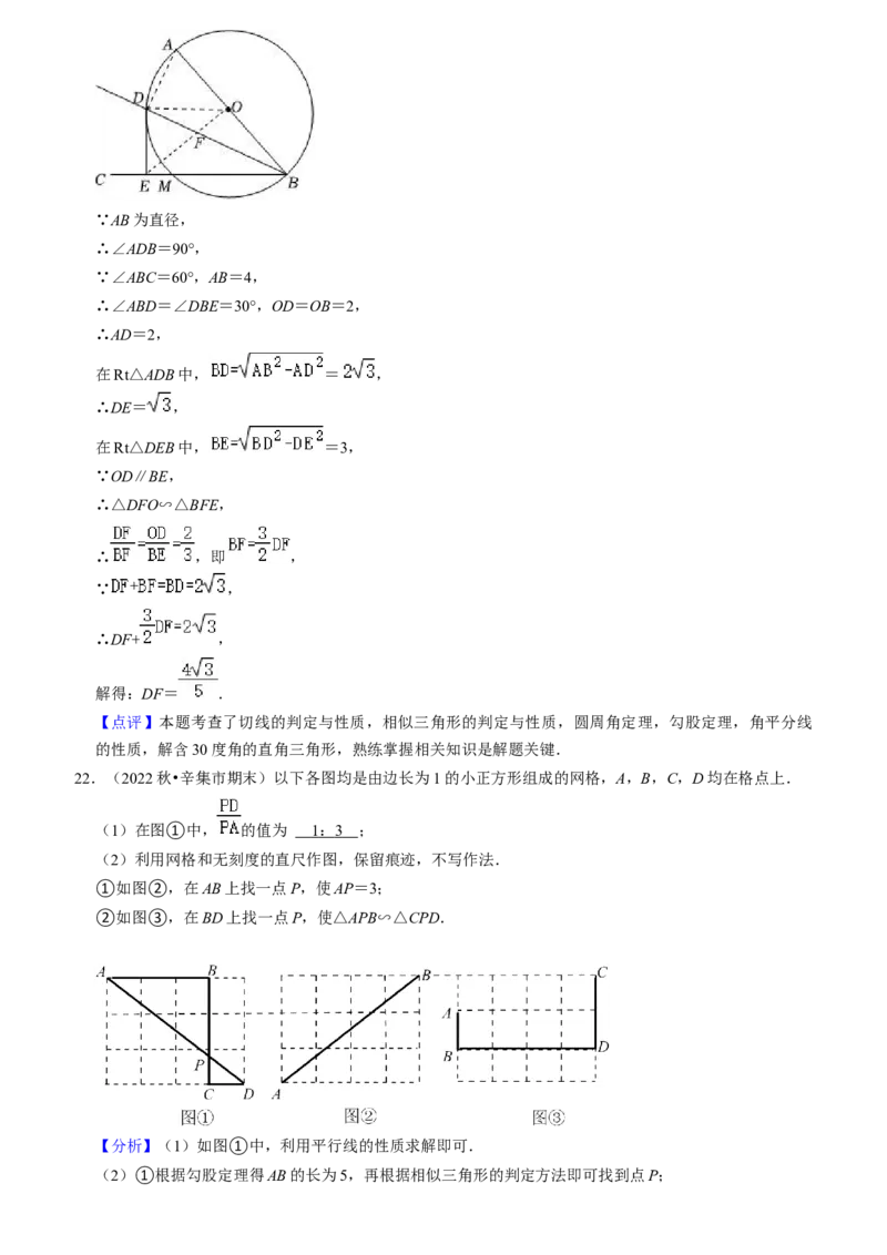 猜想07相似三角形（四种基本模型专练）（教师版）_人教版数学九年级上册_版本二_九年级数学上册（人教版）_期末专项复习-U276_期末总复习_2024版