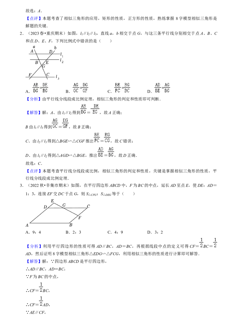 猜想07相似三角形（四种基本模型专练）（教师版）_人教版数学九年级上册_版本二_九年级数学上册（人教版）_期末专项复习-U276_期末总复习_2024版