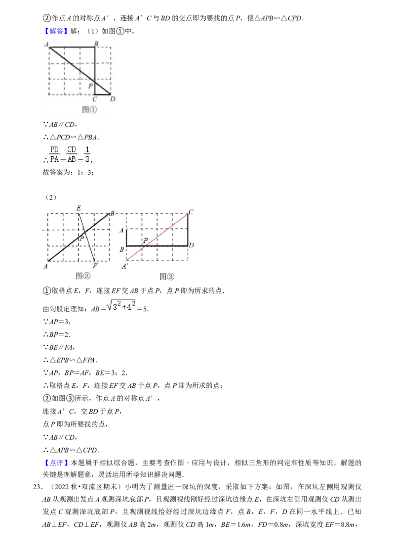 猜想07相似三角形（四种基本模型专练）（教师版）_人教版数学九年级上册_版本二_九年级数学上册（人教版）_期末专项复习-U276_期末总复习_2024版