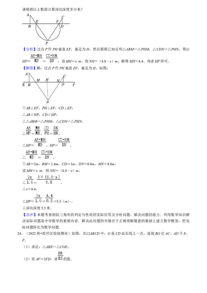 猜想07相似三角形（四种基本模型专练）（教师版）_人教版数学九年级上册_版本二_九年级数学上册（人教版）_期末专项复习-U276_期末总复习_2024版