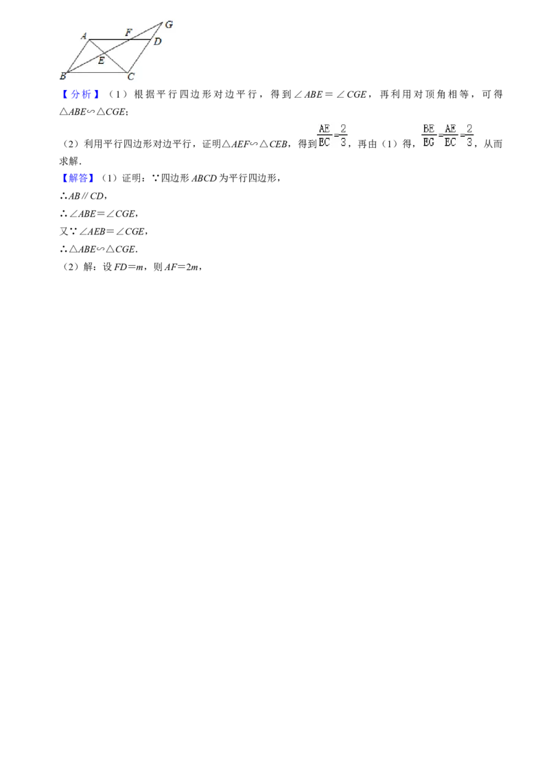 猜想07相似三角形（四种基本模型专练）（教师版）_人教版数学九年级上册_版本二_九年级数学上册（人教版）_期末专项复习-U276_期末总复习_2024版