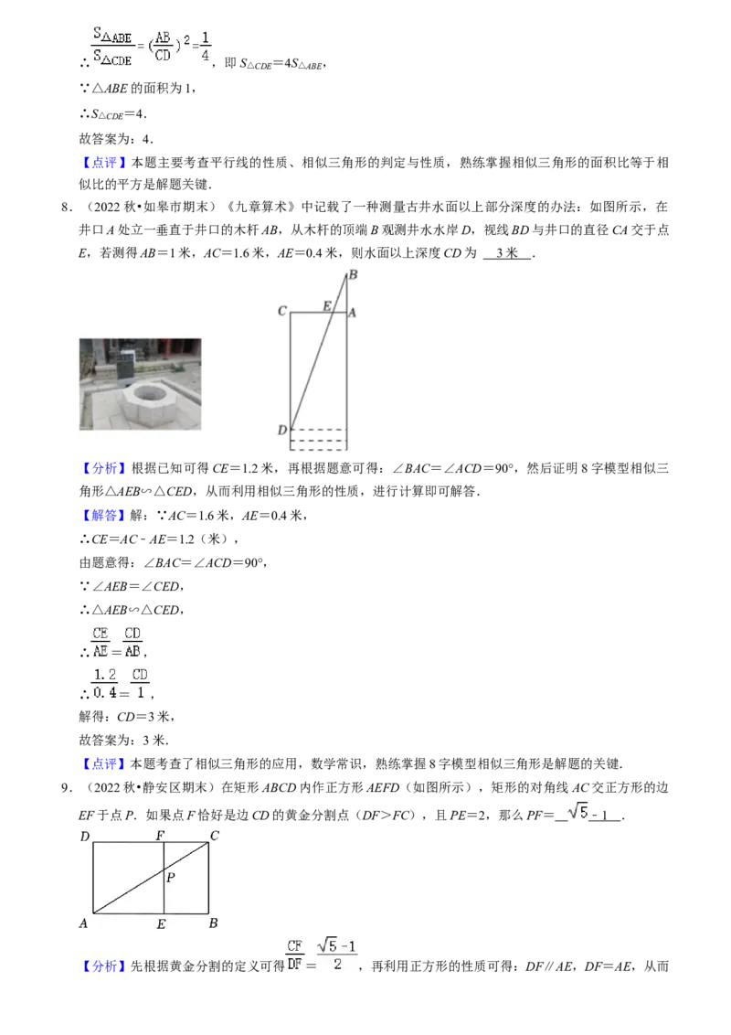 猜想07相似三角形（四种基本模型专练）（教师版）_人教版数学九年级上册_版本二_九年级数学上册（人教版）_期末专项复习-U276_期末总复习_2024版