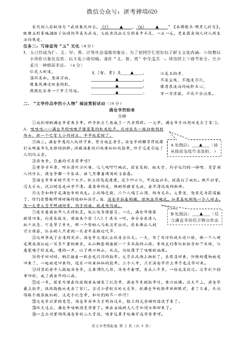 语文卷-2601浙江省中考模拟考试卷_中考押题2026《中考押题》系列（9科全套实时更新中）_浙江2026版中考《浙江一模二模》多地区全套（浙江）_2601浙江省中考模拟考试卷（全科）