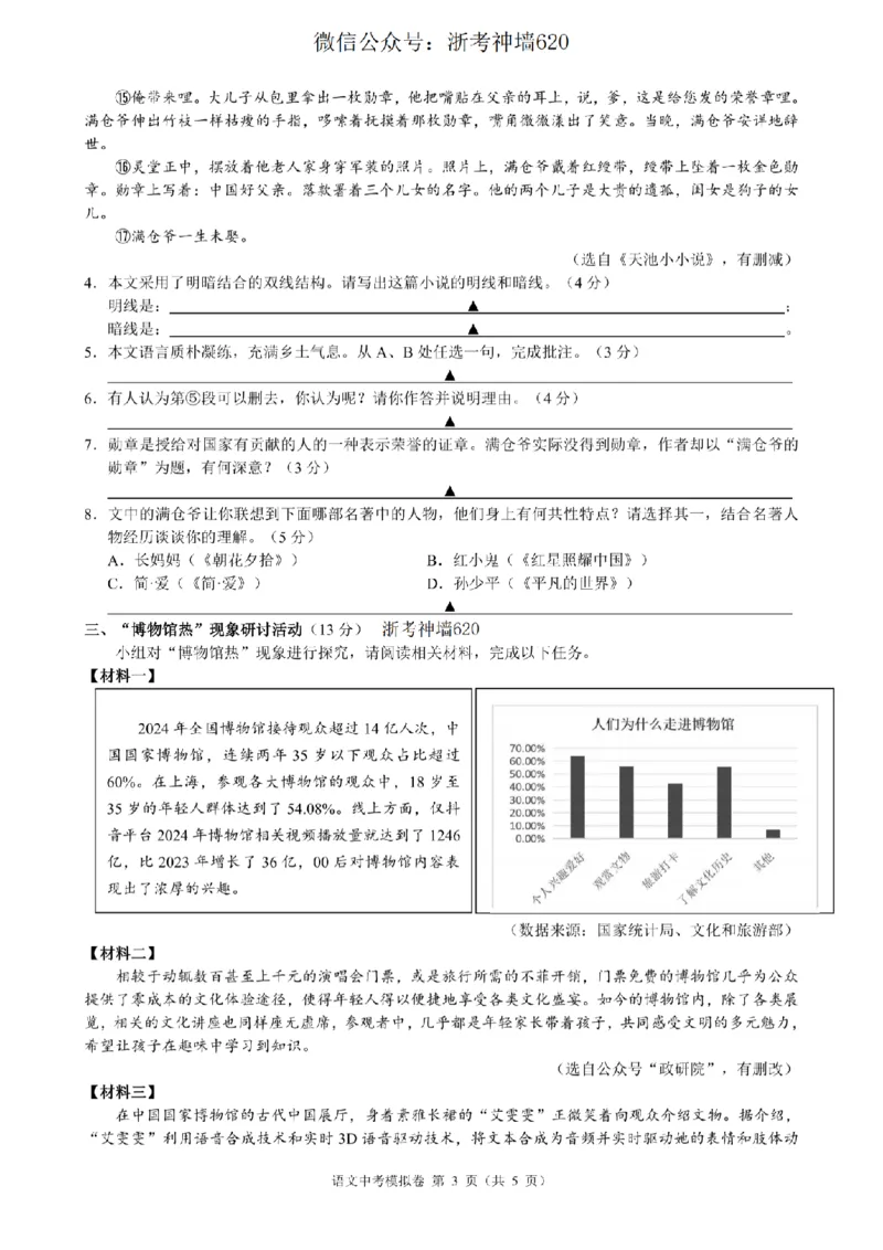 语文卷-2601浙江省中考模拟考试卷_中考押题2026《中考押题》系列（9科全套实时更新中）_浙江2026版中考《浙江一模二模》多地区全套（浙江）_2601浙江省中考模拟考试卷（全科）