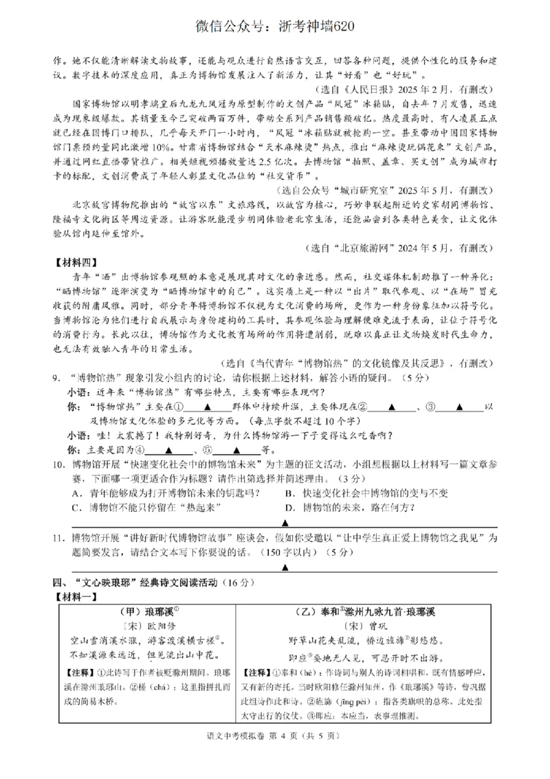 语文卷-2601浙江省中考模拟考试卷_中考押题2026《中考押题》系列（9科全套实时更新中）_浙江2026版中考《浙江一模二模》多地区全套（浙江）_2601浙江省中考模拟考试卷（全科）