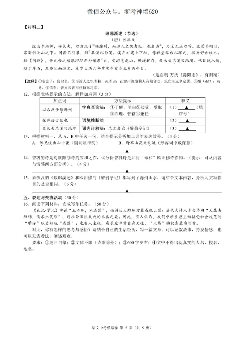 语文卷-2601浙江省中考模拟考试卷_中考押题2026《中考押题》系列（9科全套实时更新中）_浙江2026版中考《浙江一模二模》多地区全套（浙江）_2601浙江省中考模拟考试卷（全科）