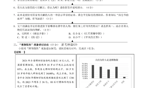 语文卷-2601浙江省中考模拟考试卷_中考押题2026《中考押题》系列（9科全套实时更新中）_浙江2026版中考《浙江一模二模》多地区全套（浙江）_2601浙江省中考模拟考试卷（全科）