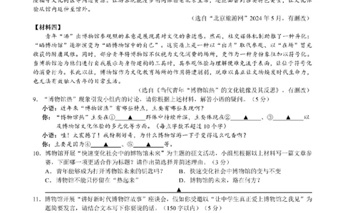 语文卷-2601浙江省中考模拟考试卷_中考押题2026《中考押题》系列（9科全套实时更新中）_浙江2026版中考《浙江一模二模》多地区全套（浙江）_2601浙江省中考模拟考试卷（全科）
