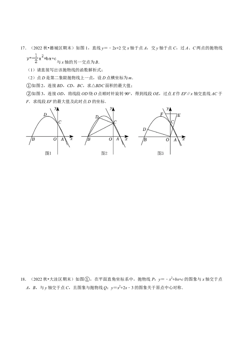 期末真题必刷压轴60题（25个考点专练）（学生版）_人教版数学九年级上册_版本二_九年级数学上册（人教版）_期末专项复习-U276_期末总复习_2024版